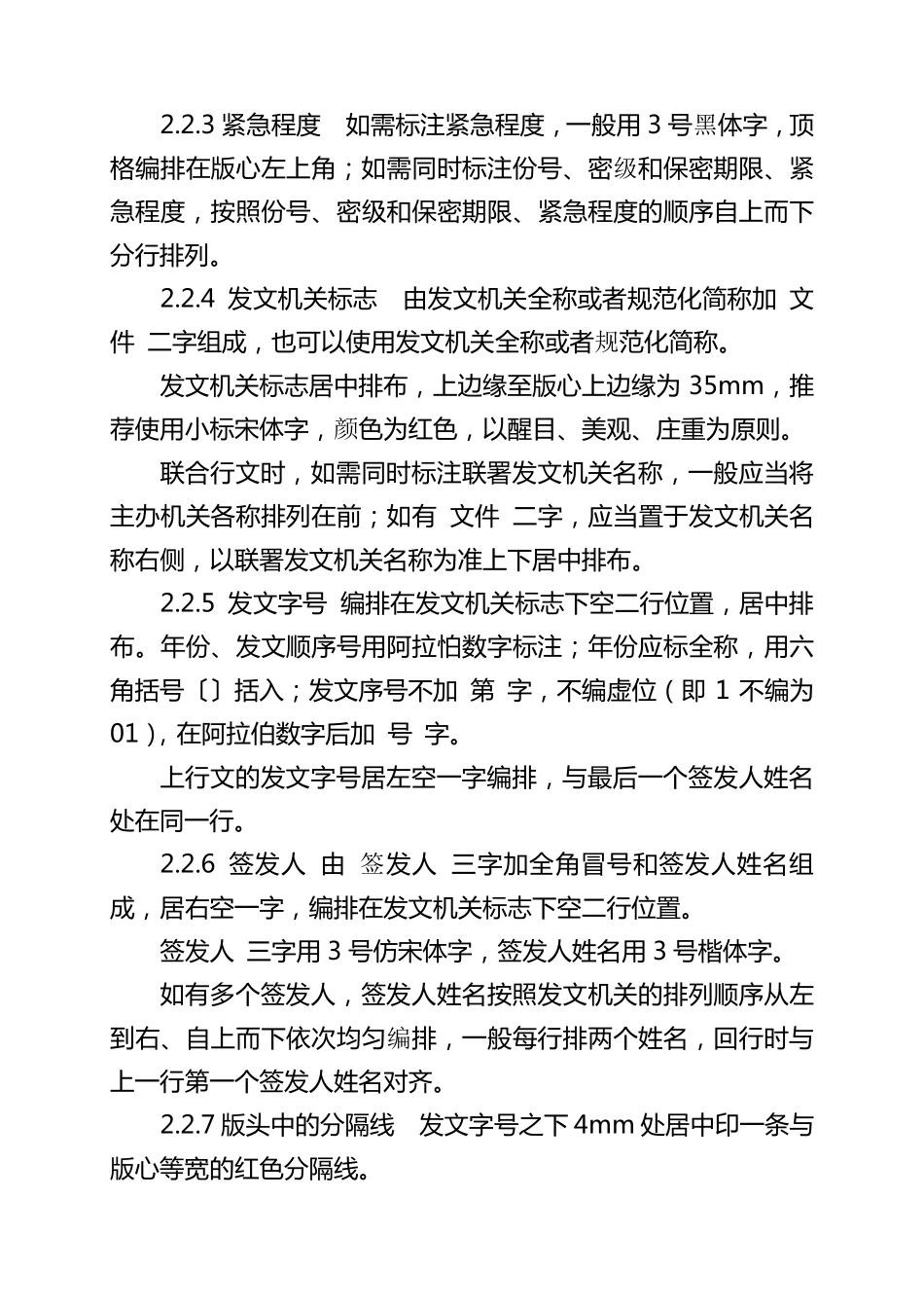 2017公文格式国家标准_第2页