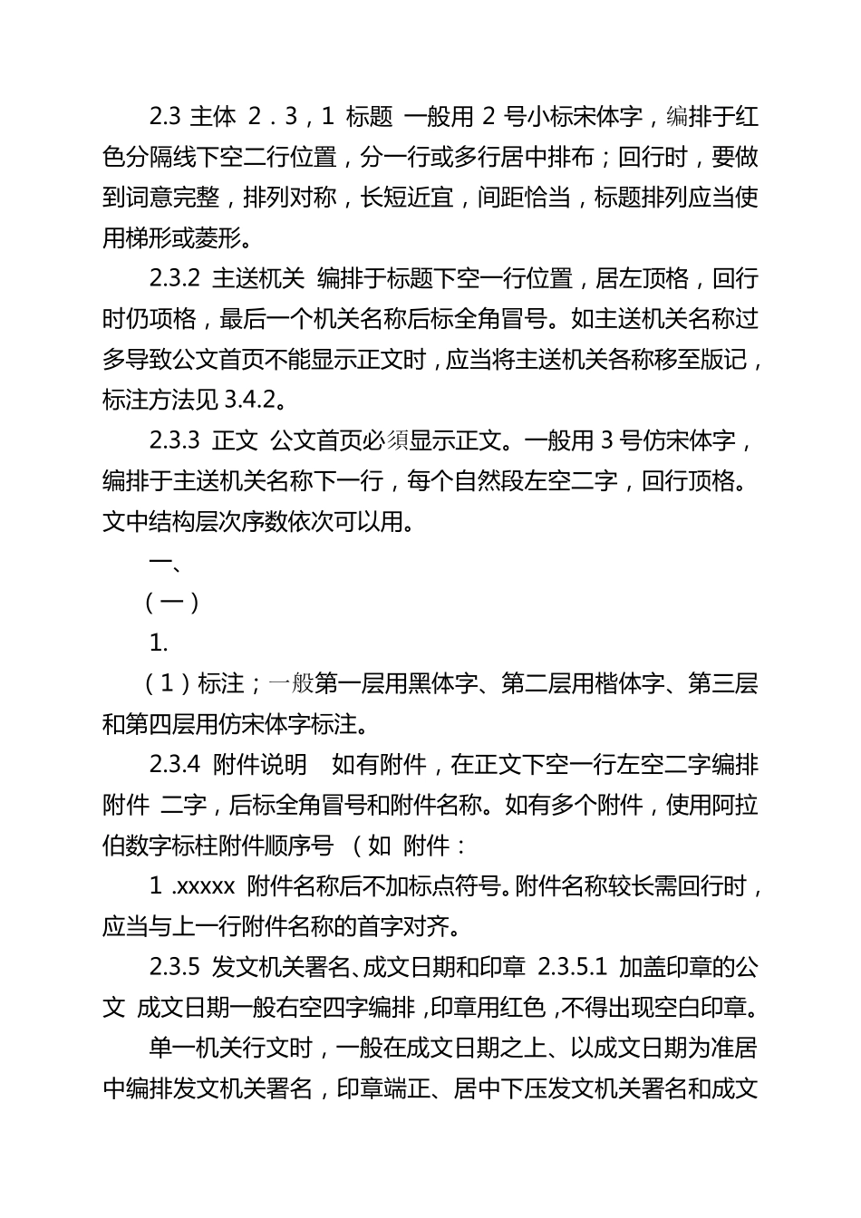 2017公文格式国家标准_第3页