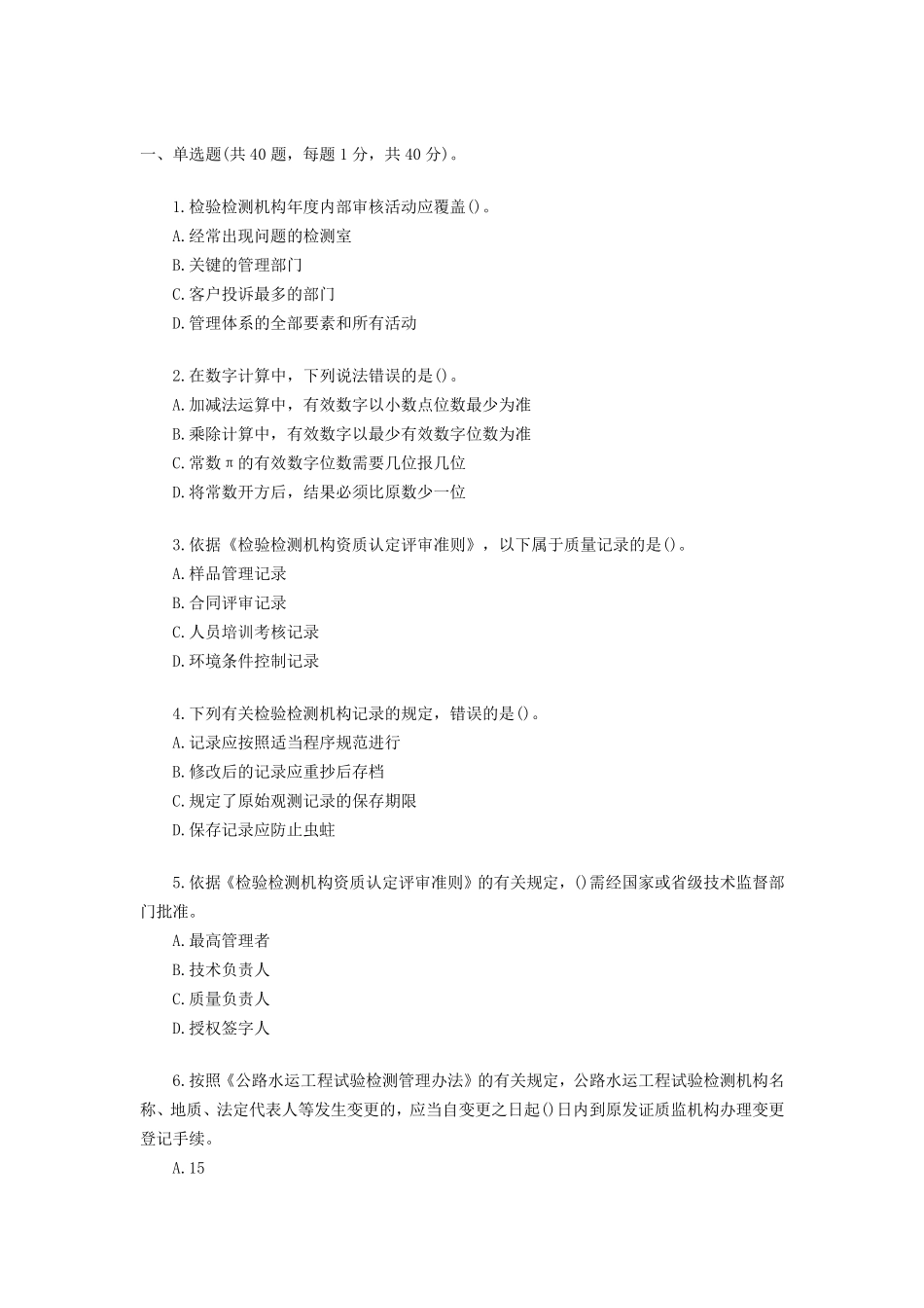 2017公路水运试验检测师公共基础真题答案与解析_第1页