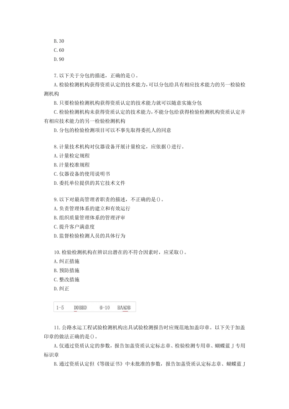 2017公路水运试验检测师公共基础真题答案与解析_第2页
