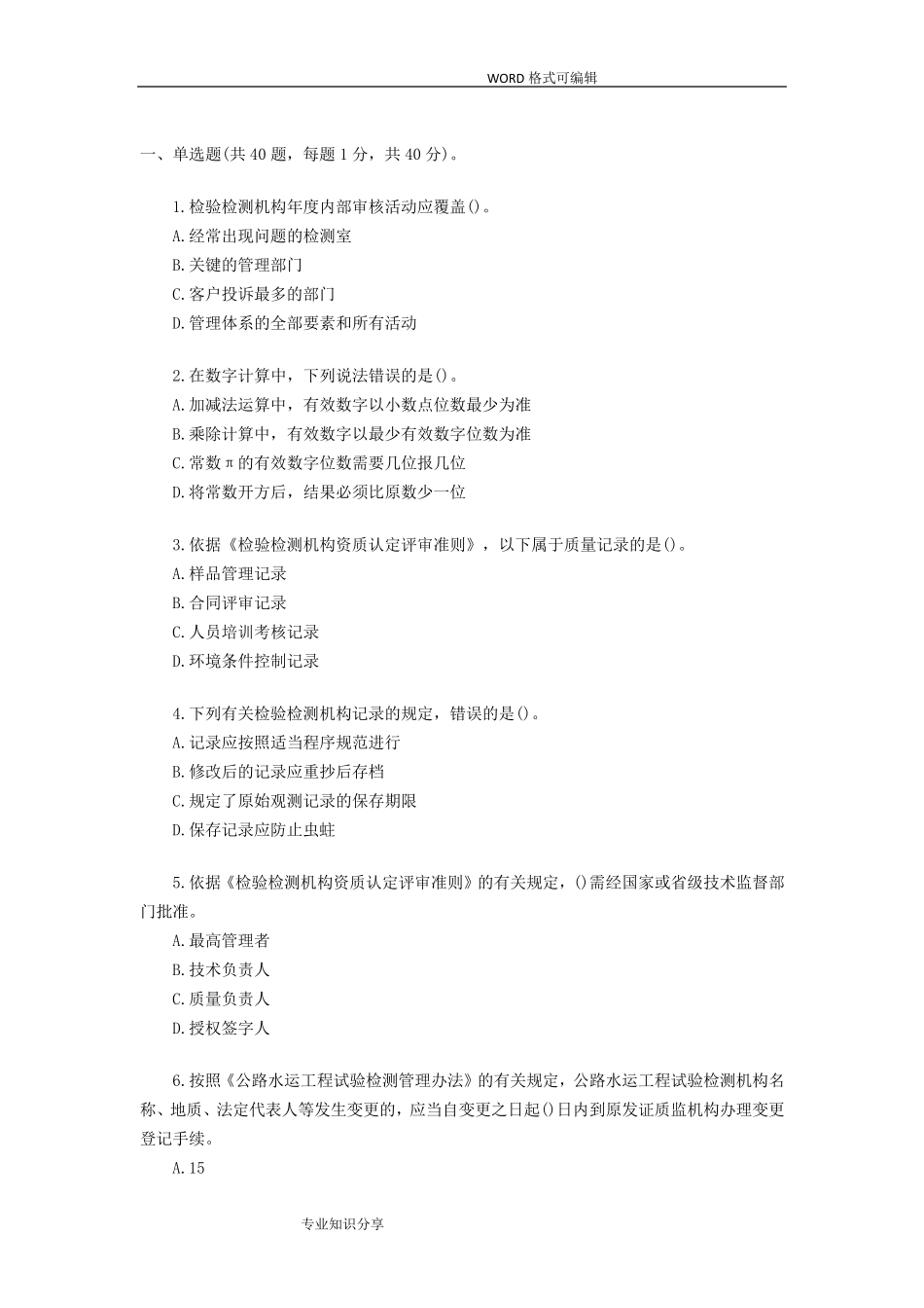 2017公路水运试验检测师公共基础真题答案及解析_第1页