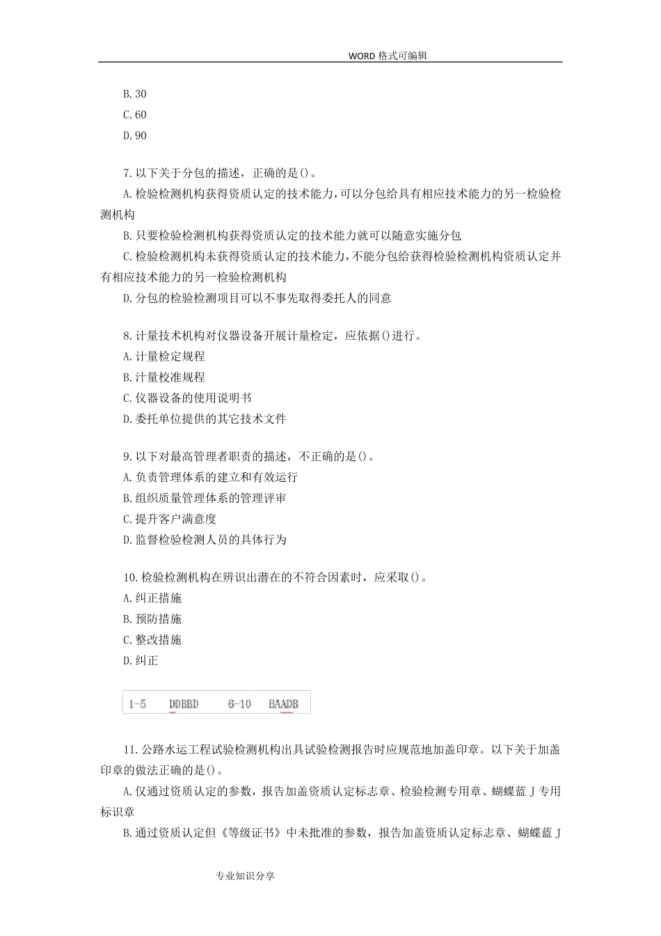 2017公路水运试验检测师公共基础真题答案及解析_第2页