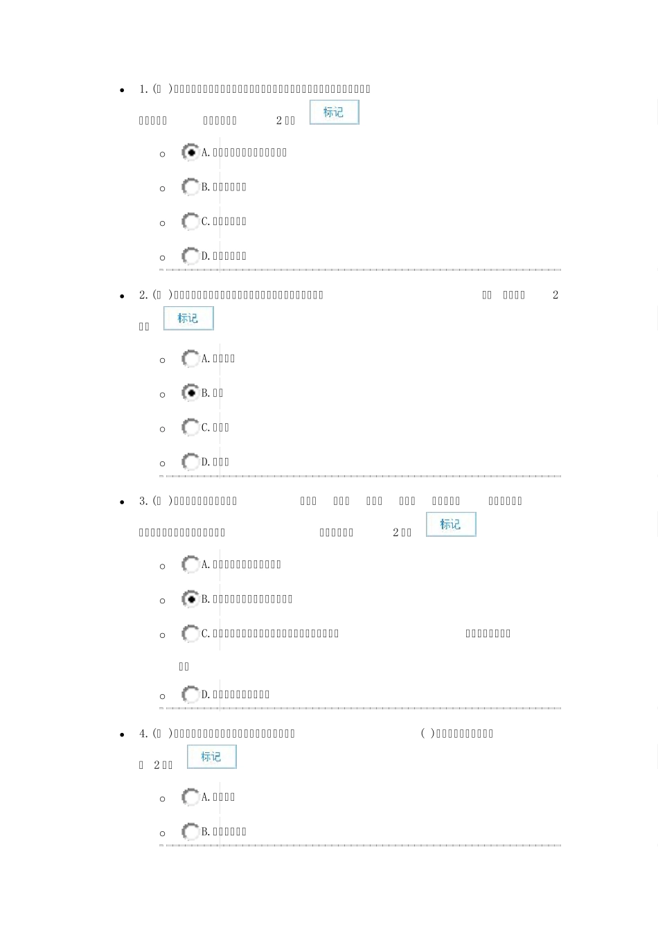 2017公需科目专业技术人员生态文明与可持续发展考试84分_第1页