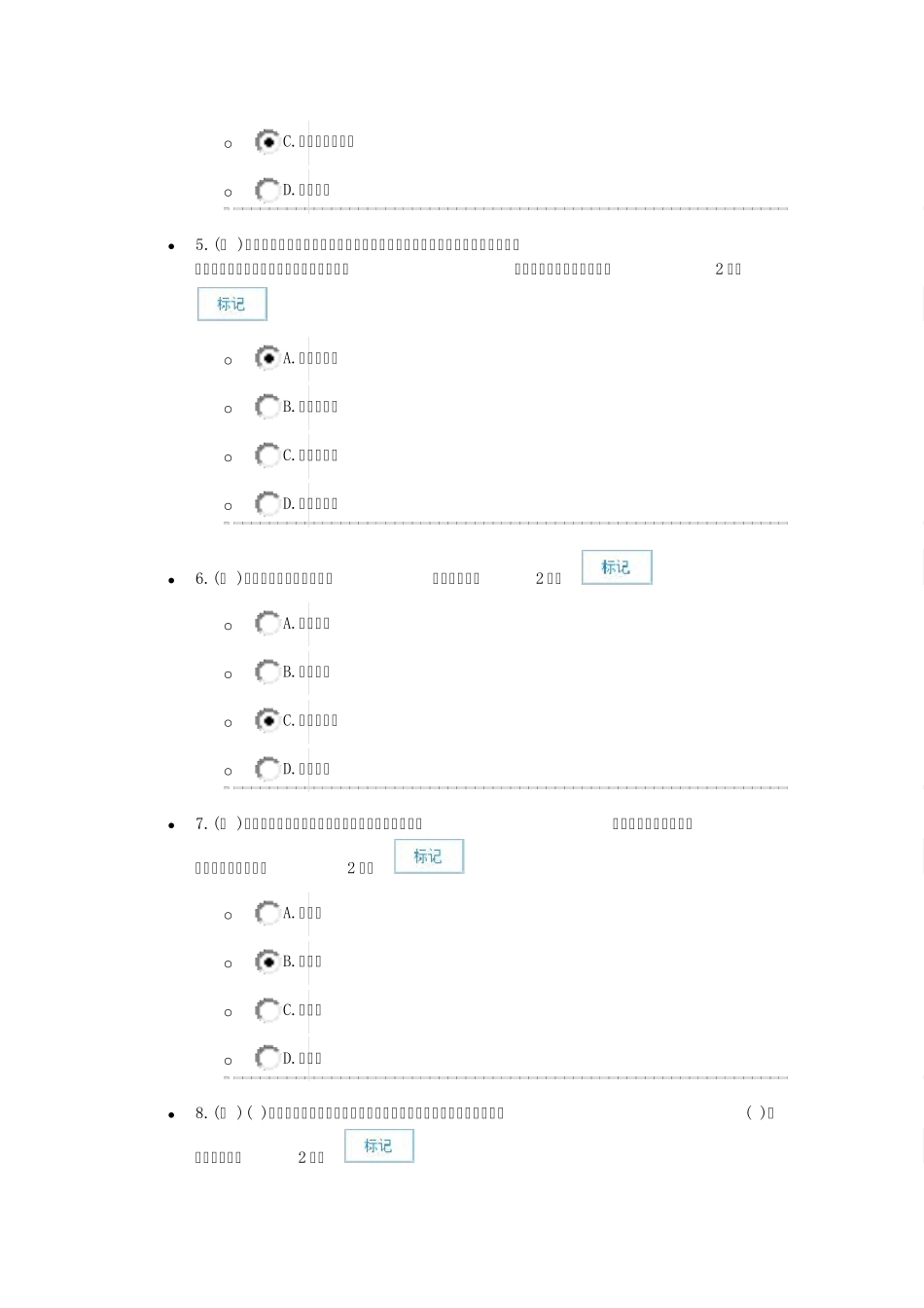 2017公需科目专业技术人员生态文明与可持续发展考试84分_第2页