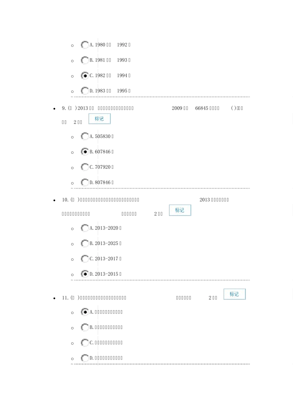 2017公需科目专业技术人员生态文明与可持续发展考试84分_第3页