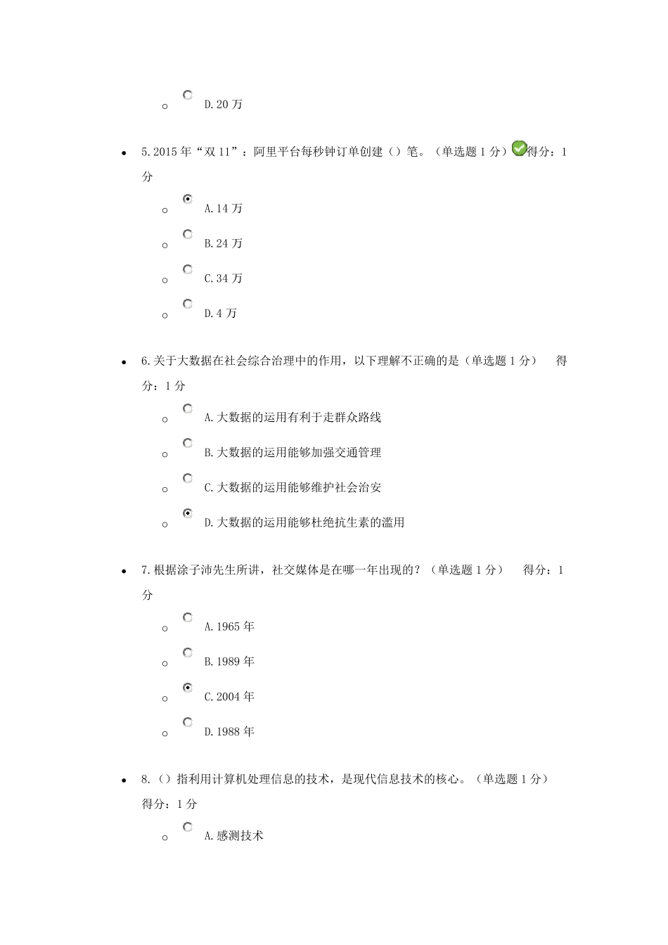 2017公需科目大数据培训考试答案(100分)_第2页