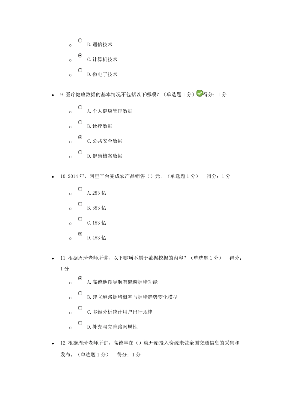 2017公需科目大数据培训考试答案(100分)_第3页