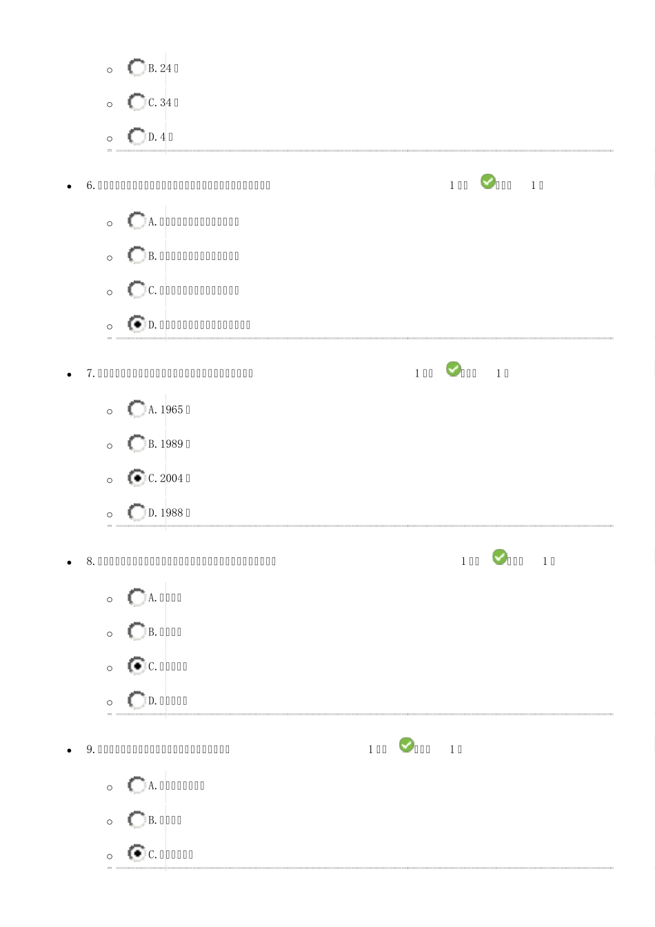 2017公需科目大数据培训考试答案(96分)_第2页