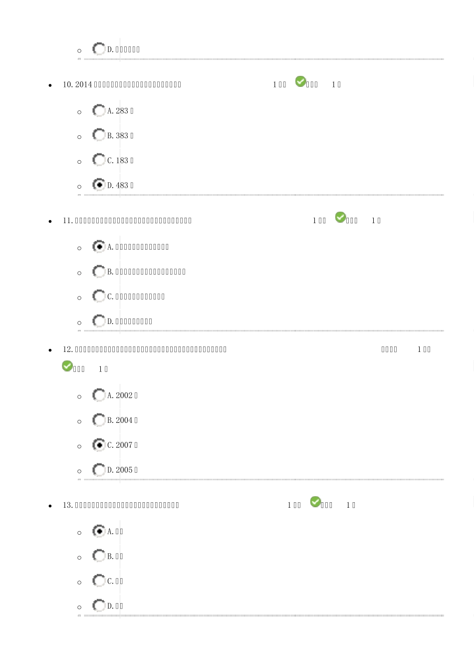 2017公需科目大数据培训考试答案(96分)_第3页