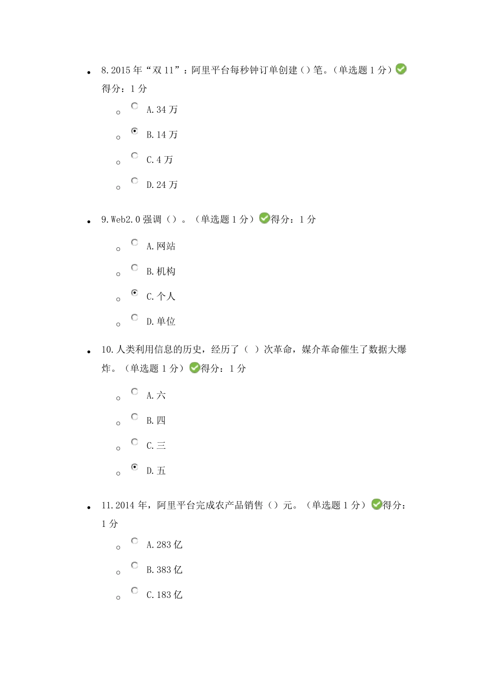 2017公需科目大数据考试答案(95分)_第3页