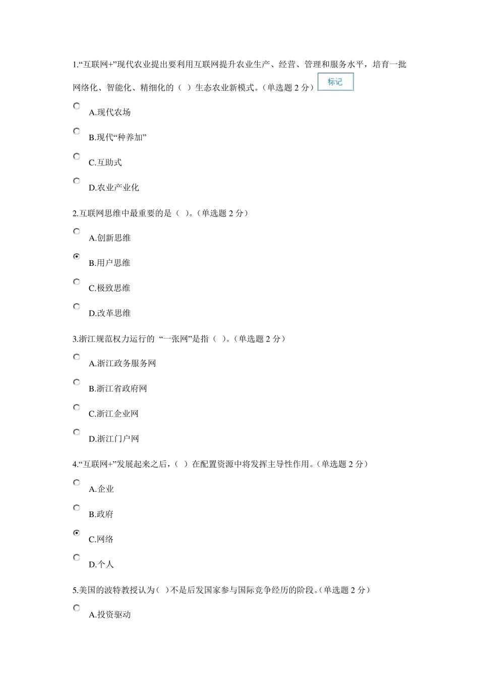 2017公需科目考试满分答案_第1页