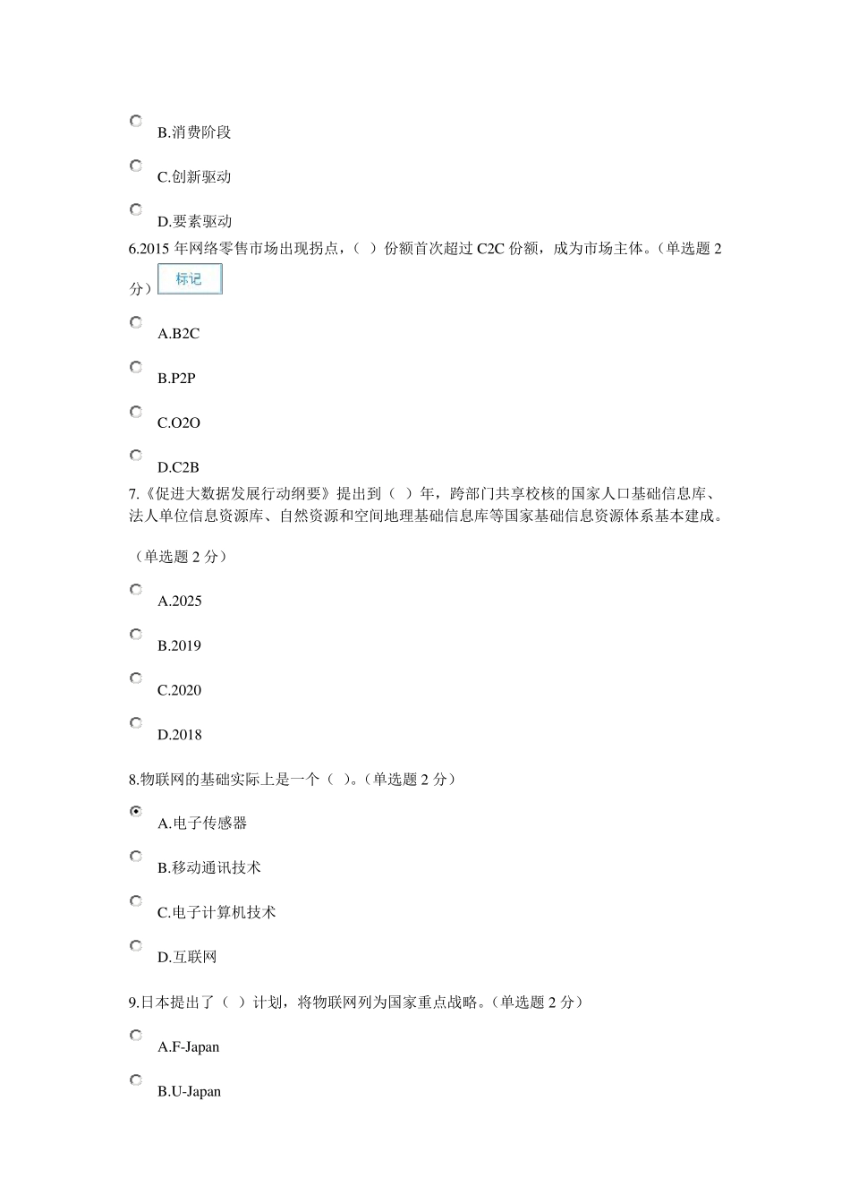 2017公需科目考试满分答案_第2页