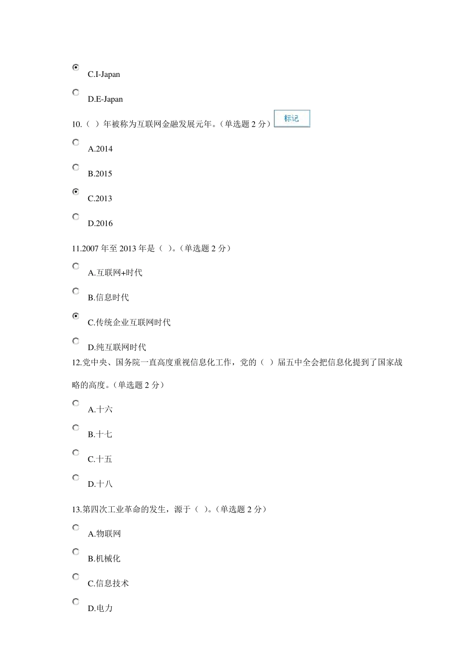 2017公需科目考试满分答案_第3页