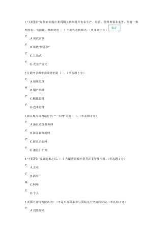 2017公需科目考试满分答案