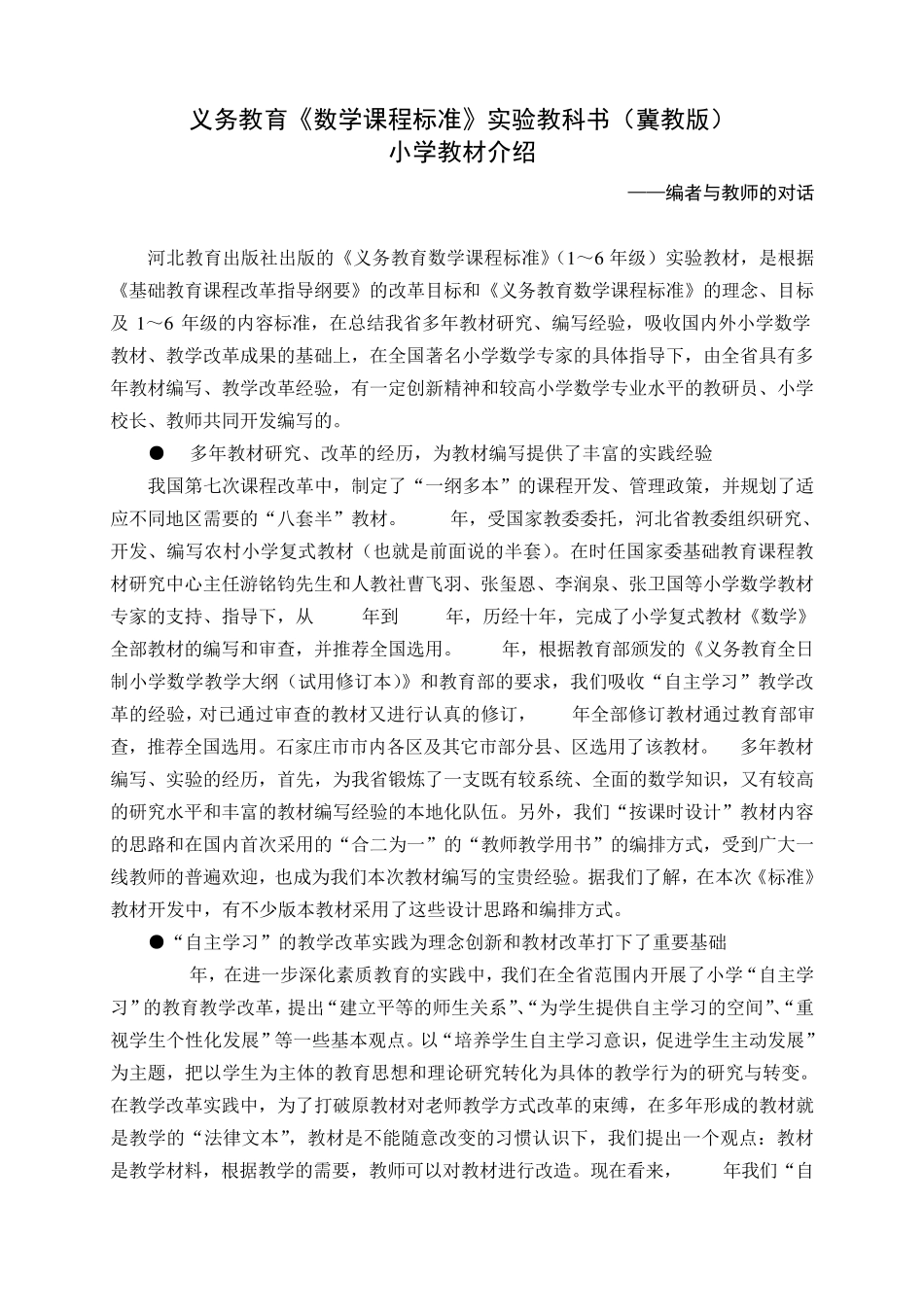 2017冀教版六年级数学教材介绍_第1页