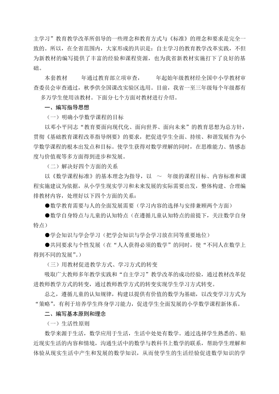 2017冀教版六年级数学教材介绍_第2页