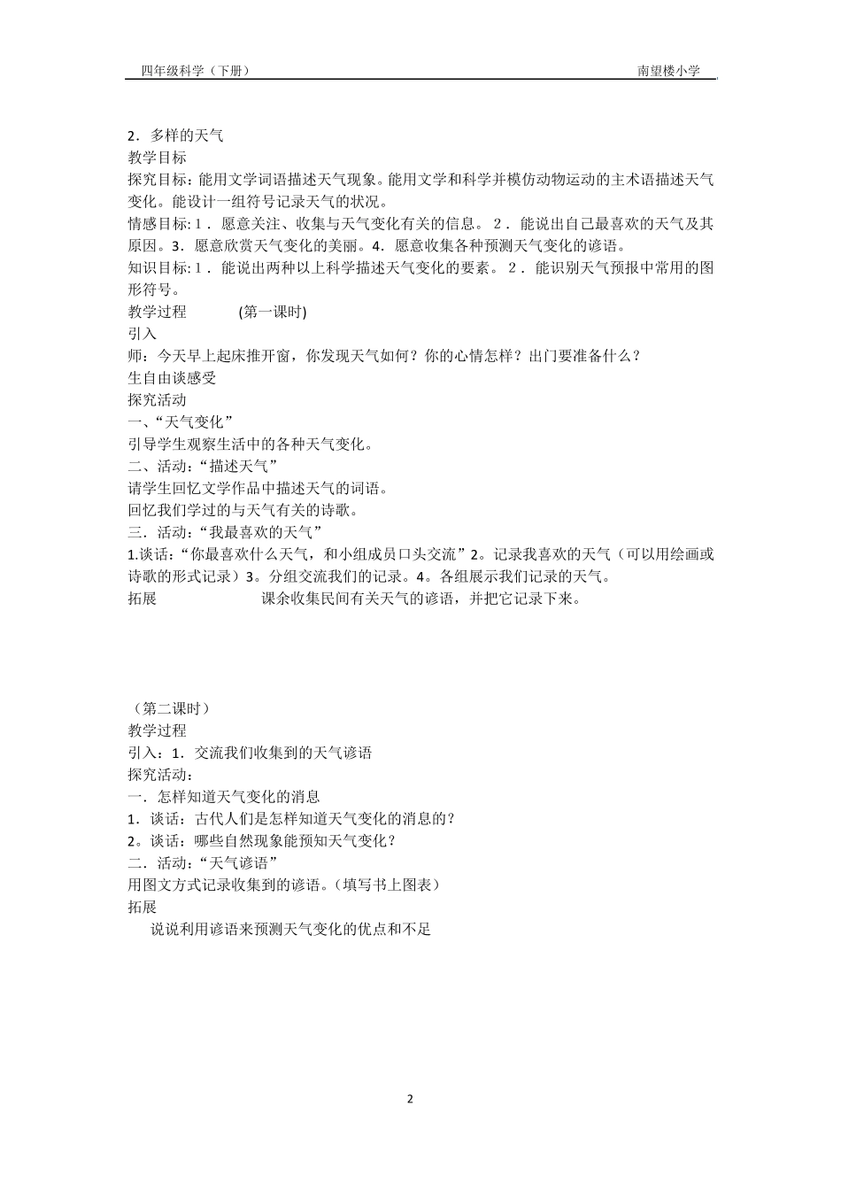 2017冀教版四年级科学下册教案_第2页