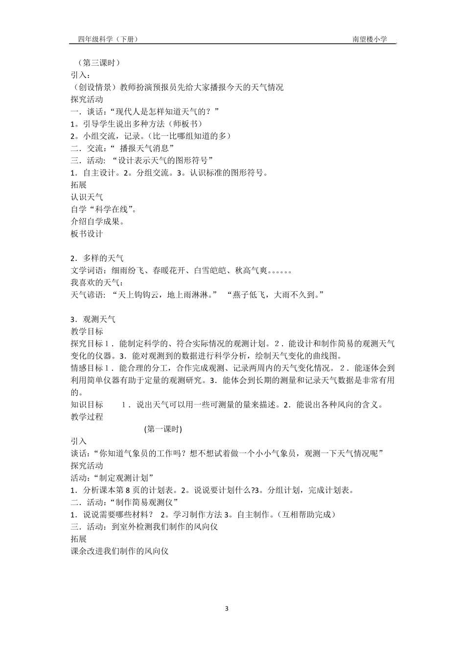 2017冀教版四年级科学下册教案_第3页
