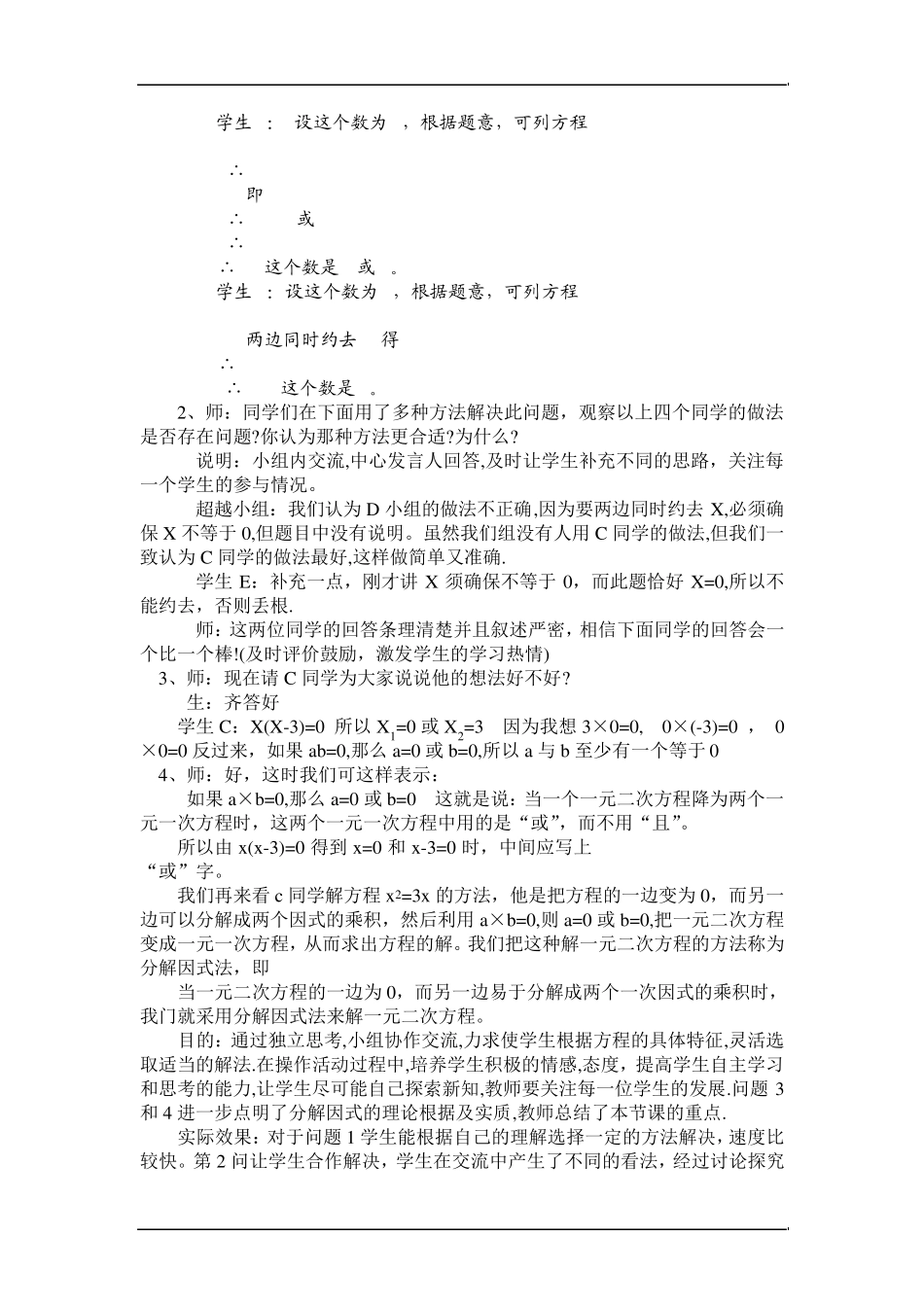 2017分解因式法教案_第3页