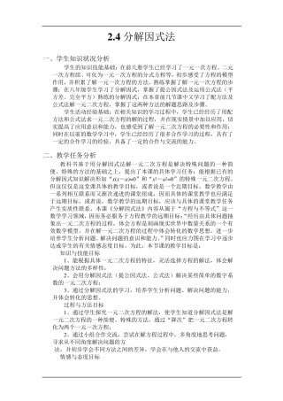 2017分解因式法教案