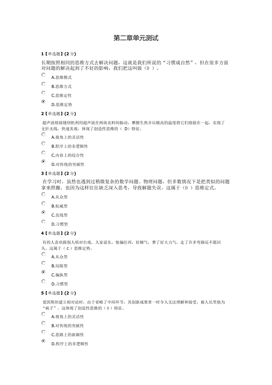 2017创造性思维与创新方法答案_第2页