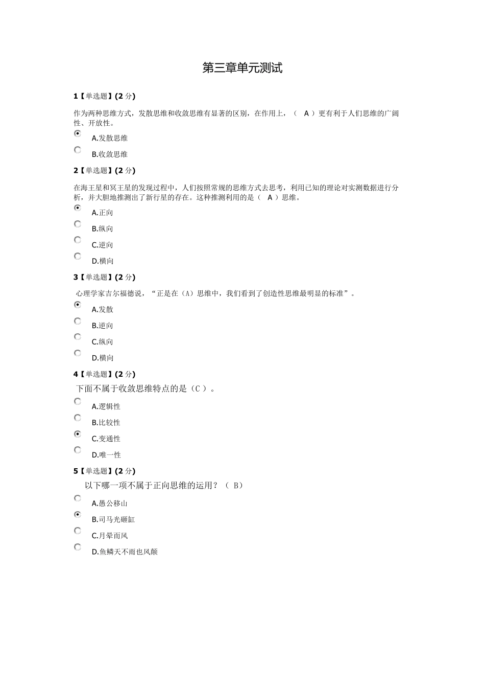 2017创造性思维与创新方法答案_第3页