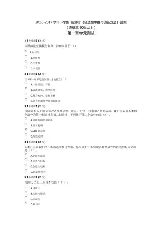 2017创造性思维与创新方法答案