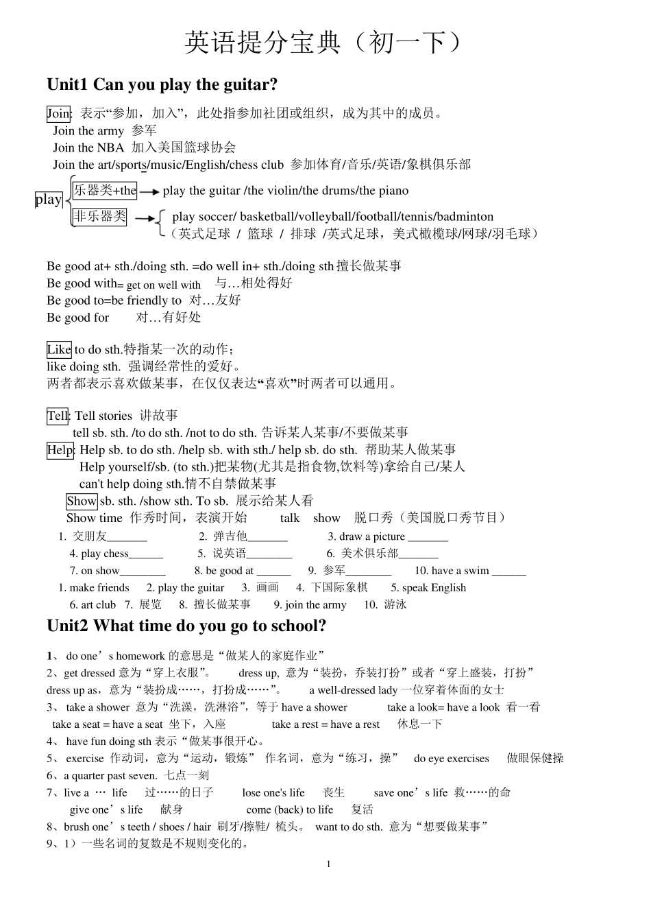 2017初一下英语语法点总结_第1页