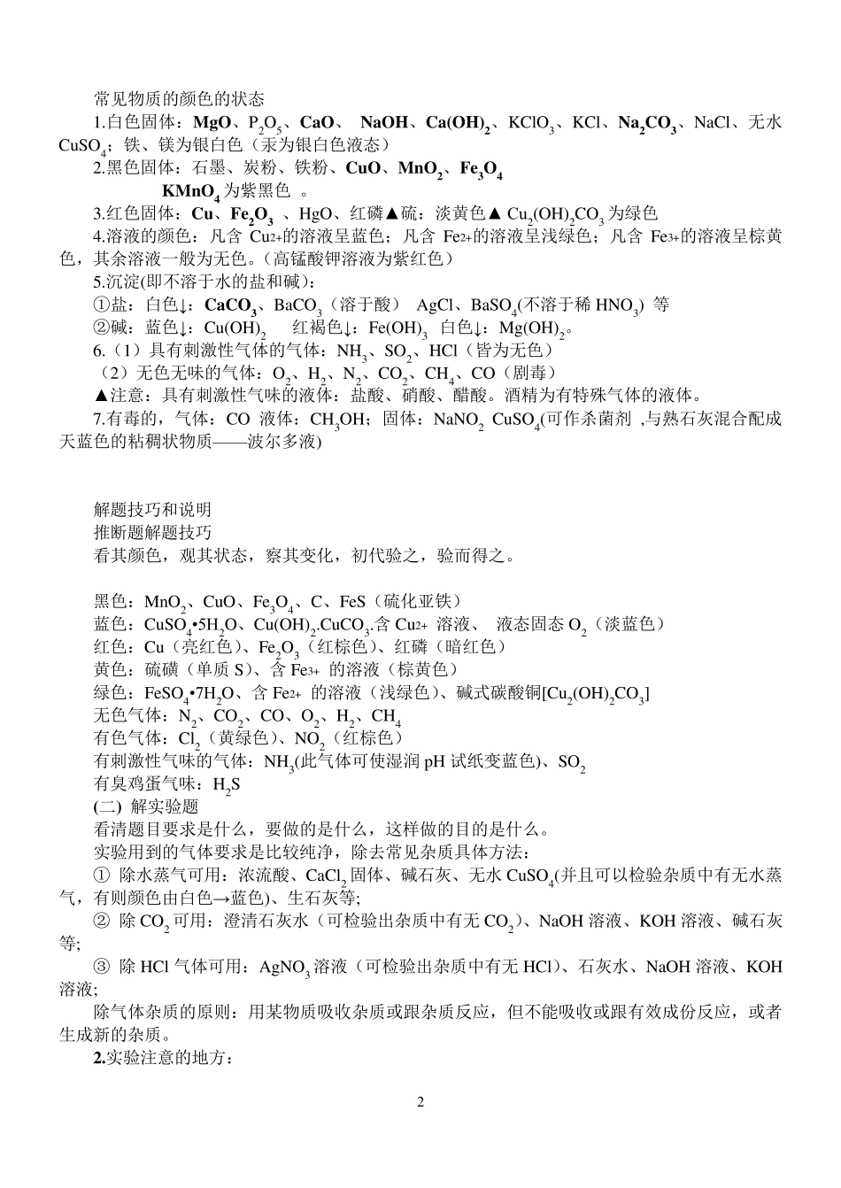 2017初三中考化学复习重点知识点总结_第3页