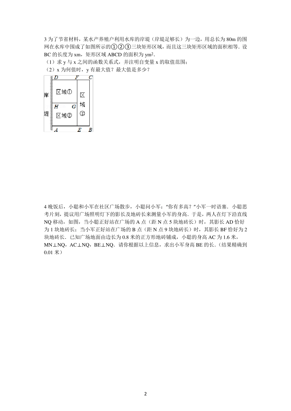 2017初三数学常考应用题题型_第2页