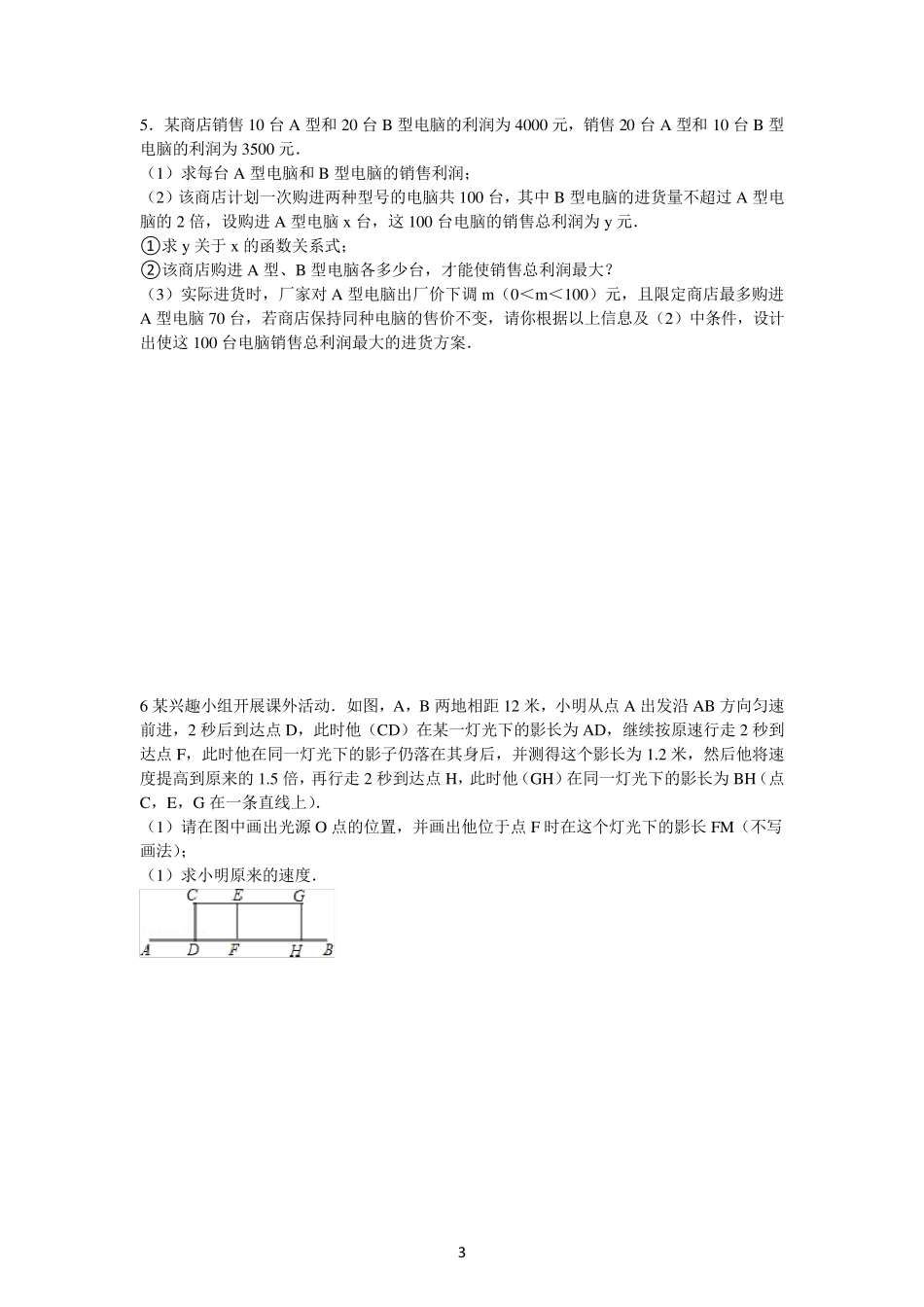 2017初三数学常考应用题题型_第3页