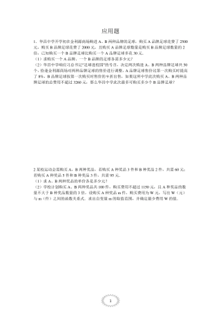 2017初三数学常考应用题题型