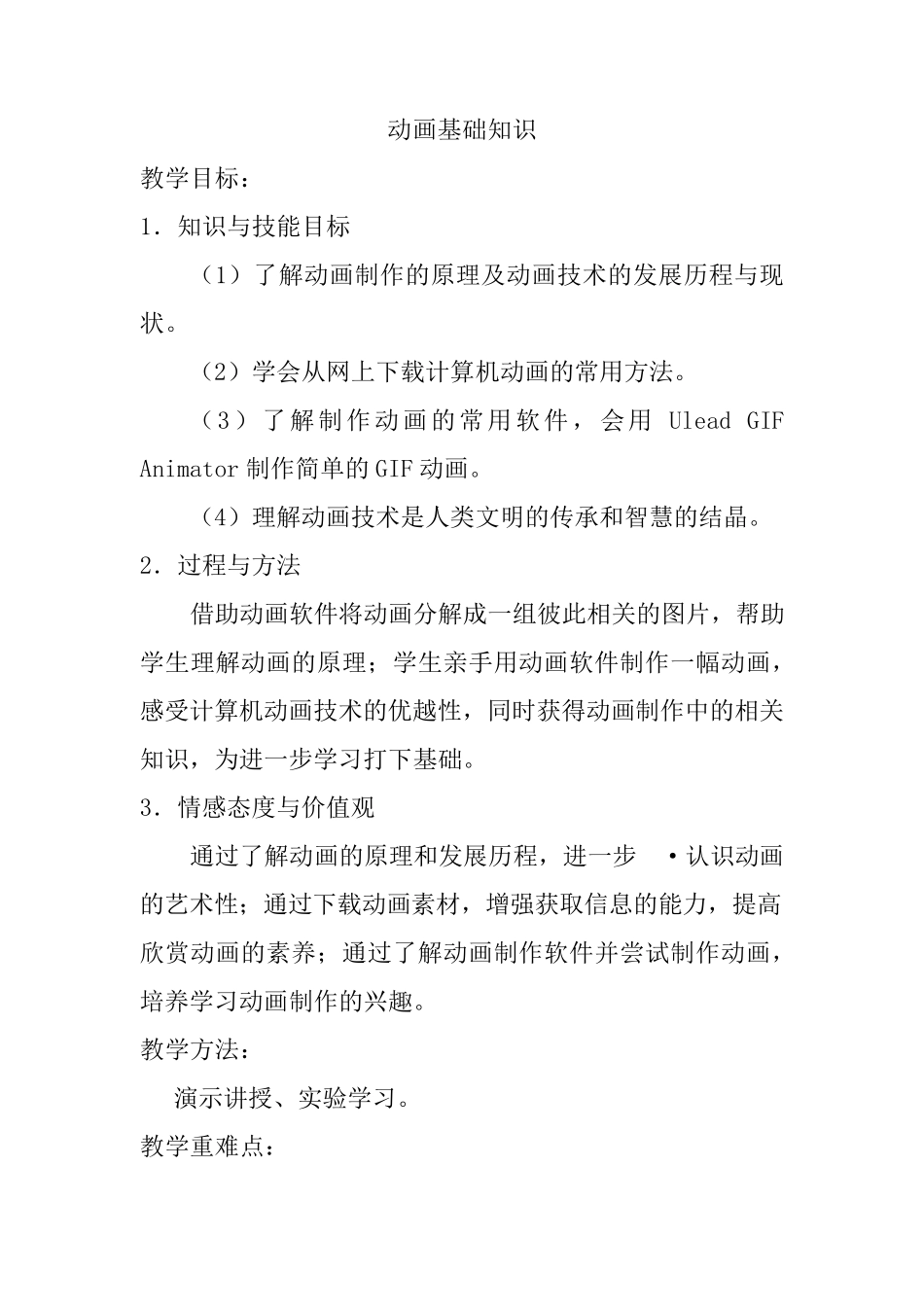 2017初中八年级信息技术教案全集苏教版_第1页