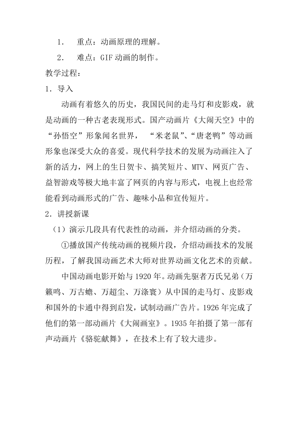 2017初中八年级信息技术教案全集苏教版_第2页