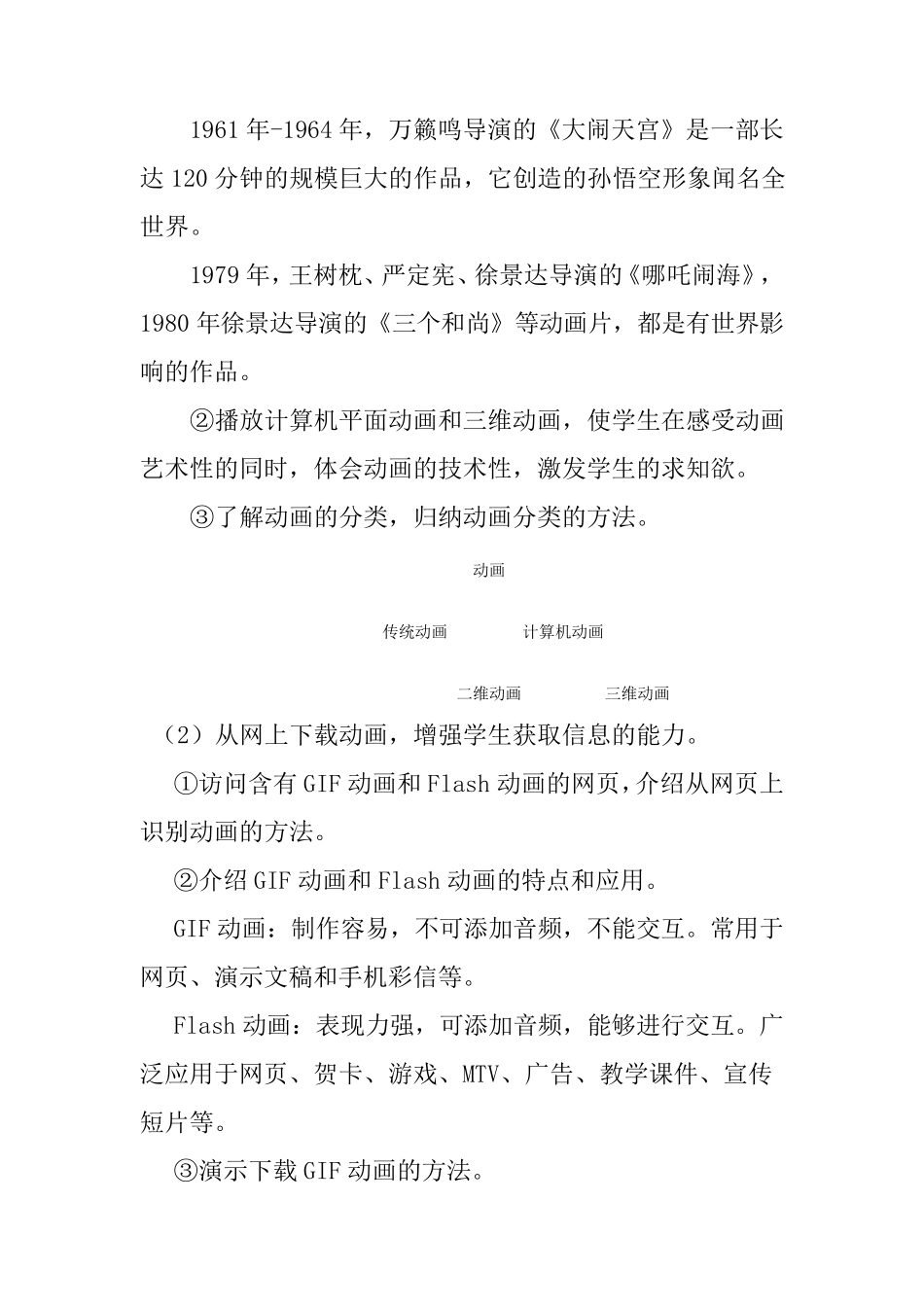 2017初中八年级信息技术教案全集苏教版_第3页