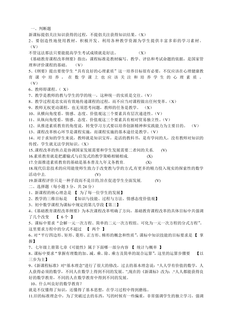 2017初中数学课程标准测试题精华版_第1页