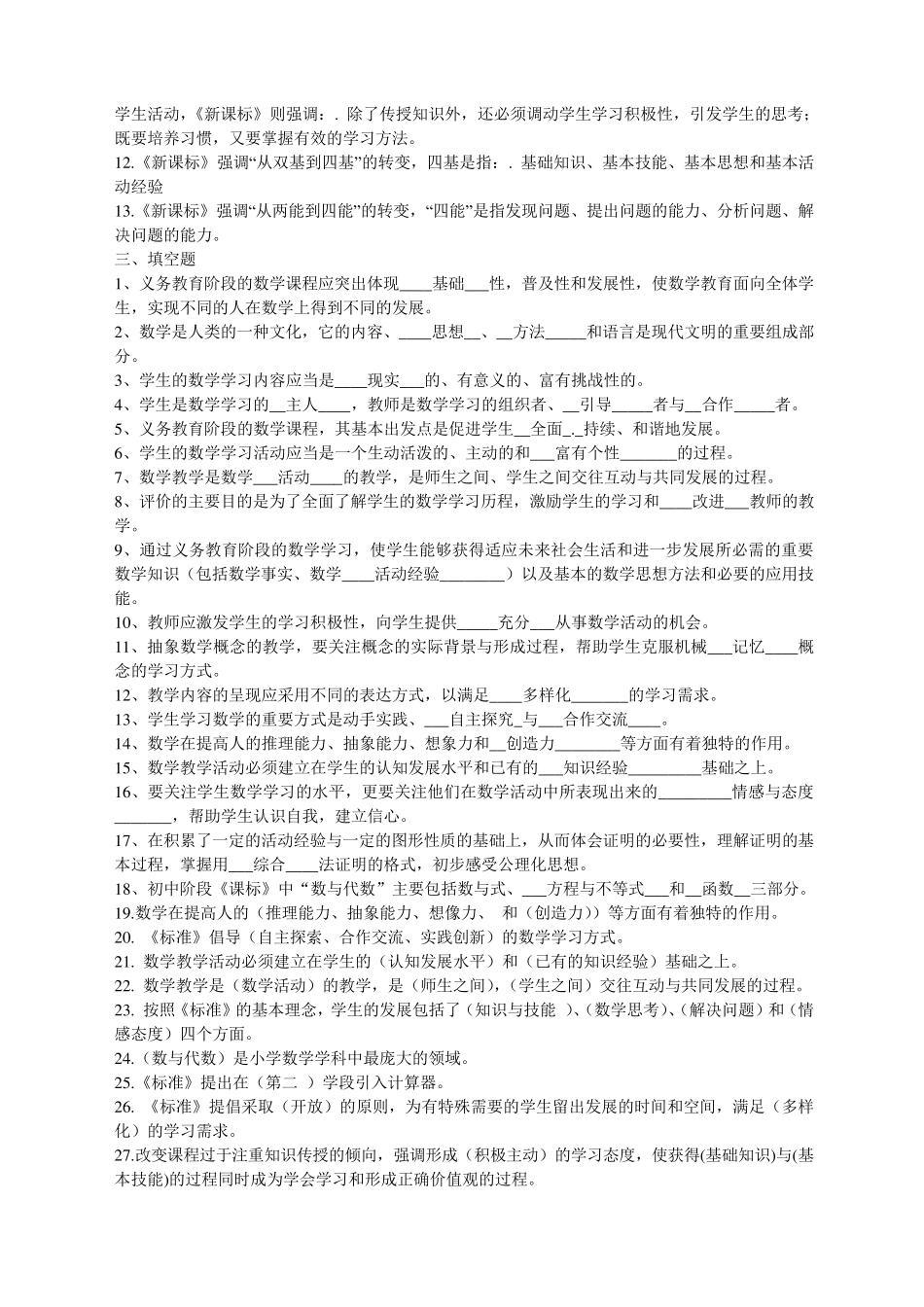 2017初中数学课程标准测试题精华版_第2页