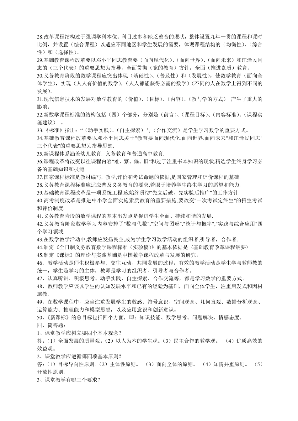 2017初中数学课程标准测试题精华版_第3页