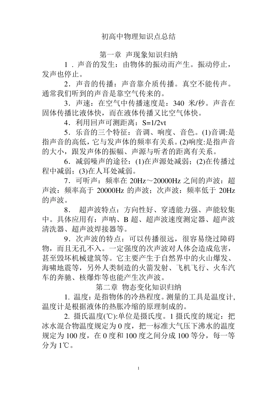 2017初中物理知识点汇总_第1页