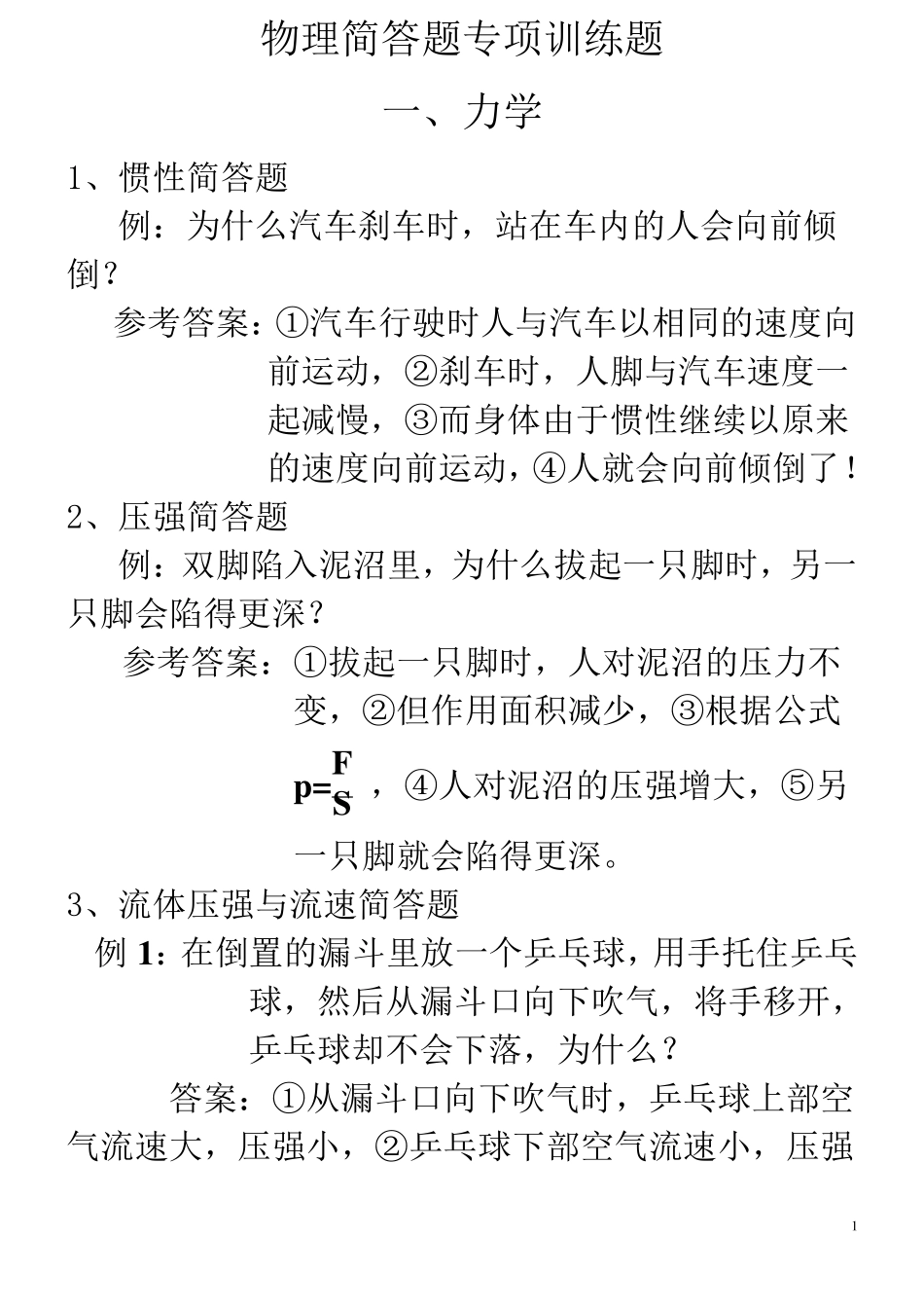 2017初中物理简答题专项训练题_第1页