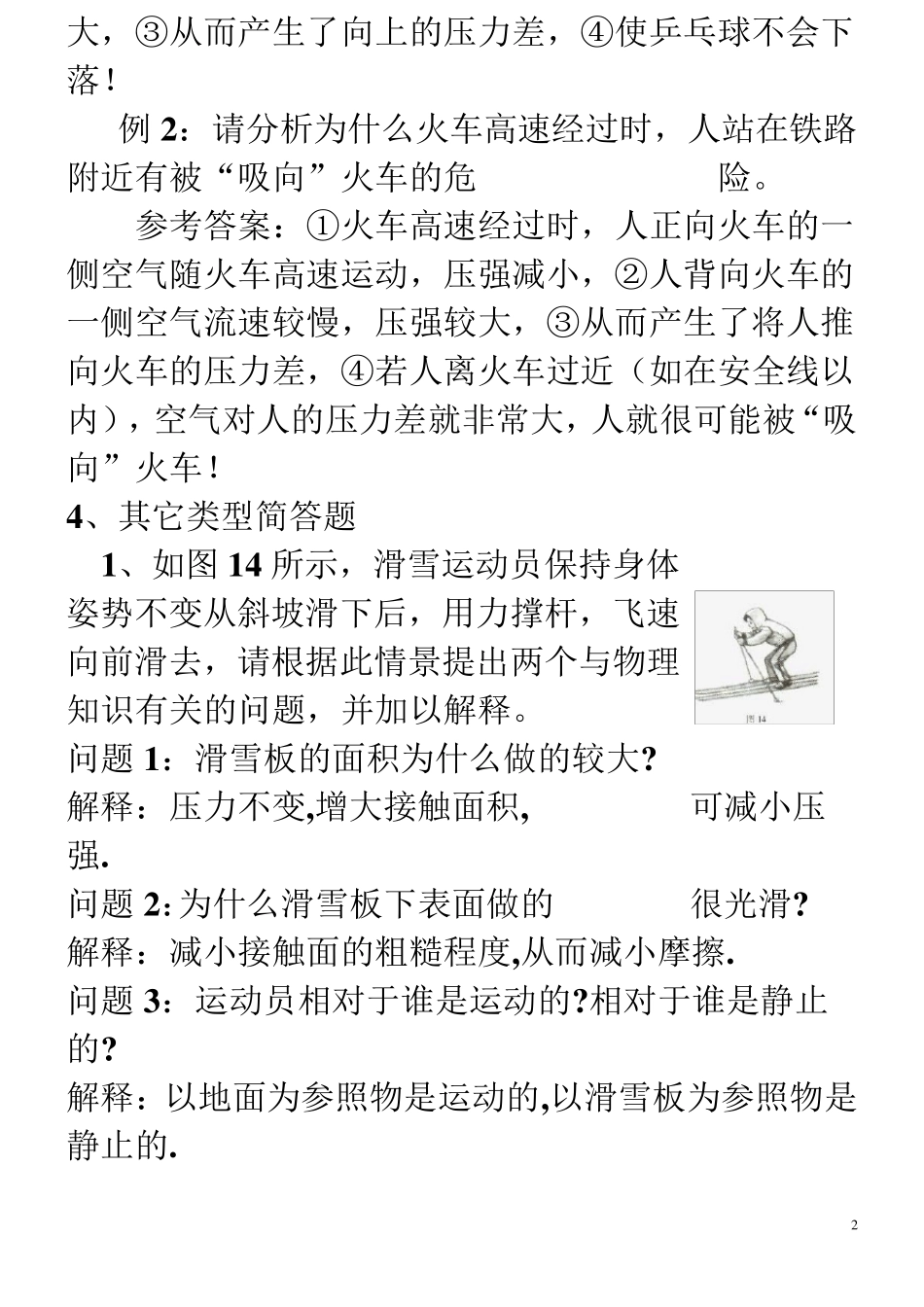 2017初中物理简答题专项训练题_第2页