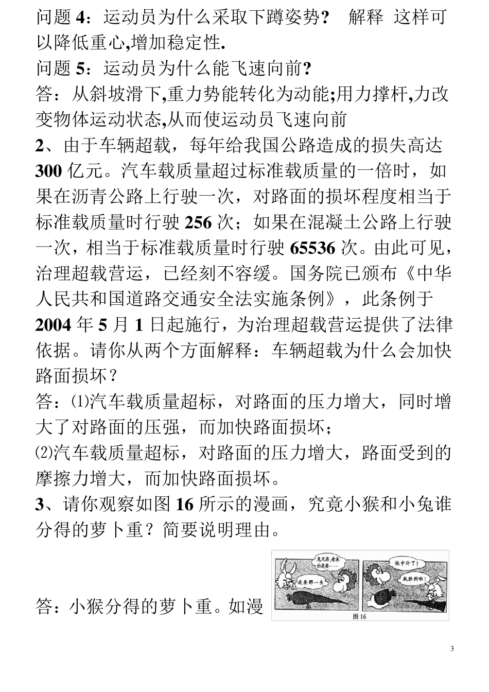 2017初中物理简答题专项训练题_第3页