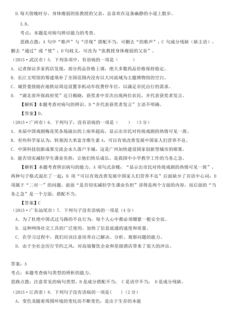 2017初中病句修改与解析_第2页