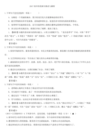 2017初中病句修改与解析