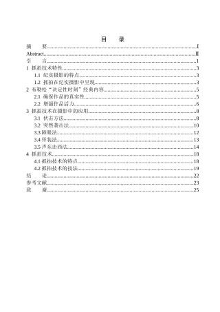 摄影艺术专业 抓拍技术在纪实摄影中的运用——以亨利·卡蒂埃·布勒松系列作品为例