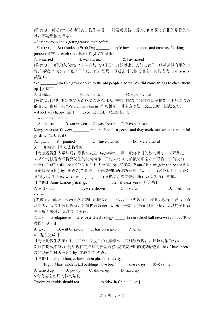 2017初中英语被动语态详解_第2页