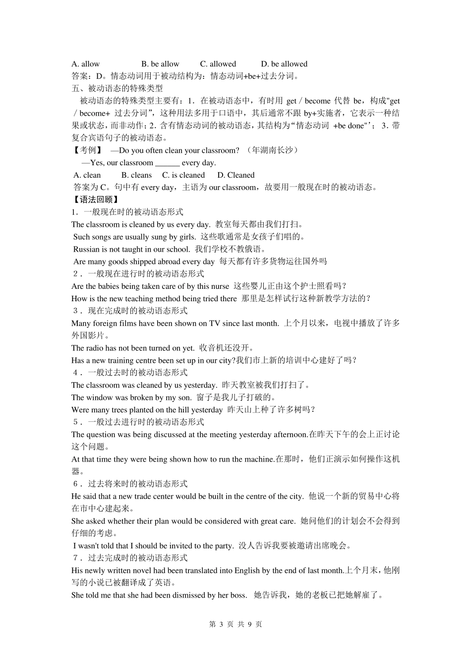 2017初中英语被动语态详解_第3页