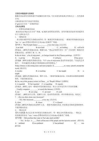 2017初中英语被动语态详解