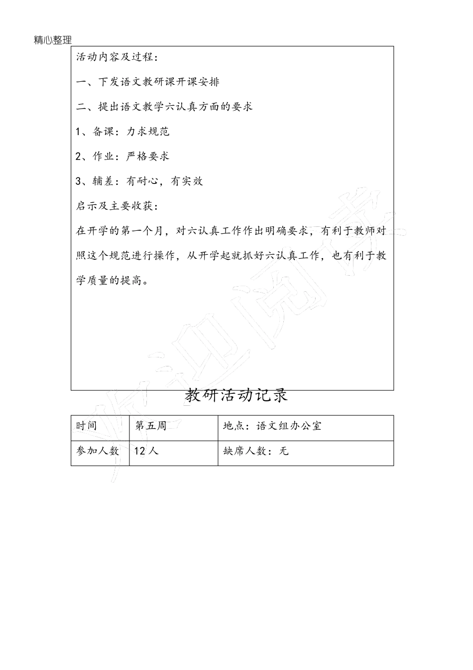 2017初中语文教研组活动记录_第2页