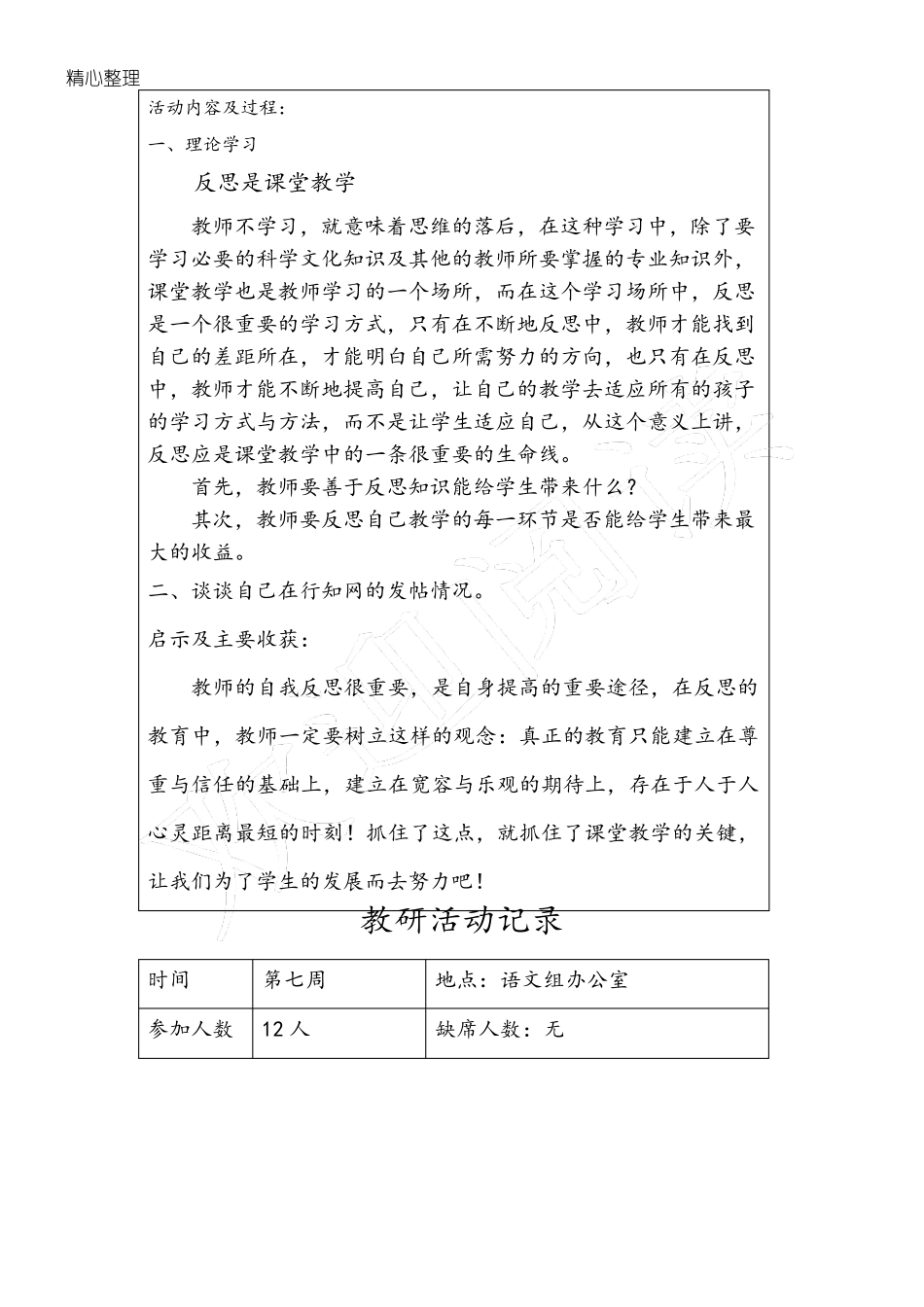 2017初中语文教研组活动记录_第3页